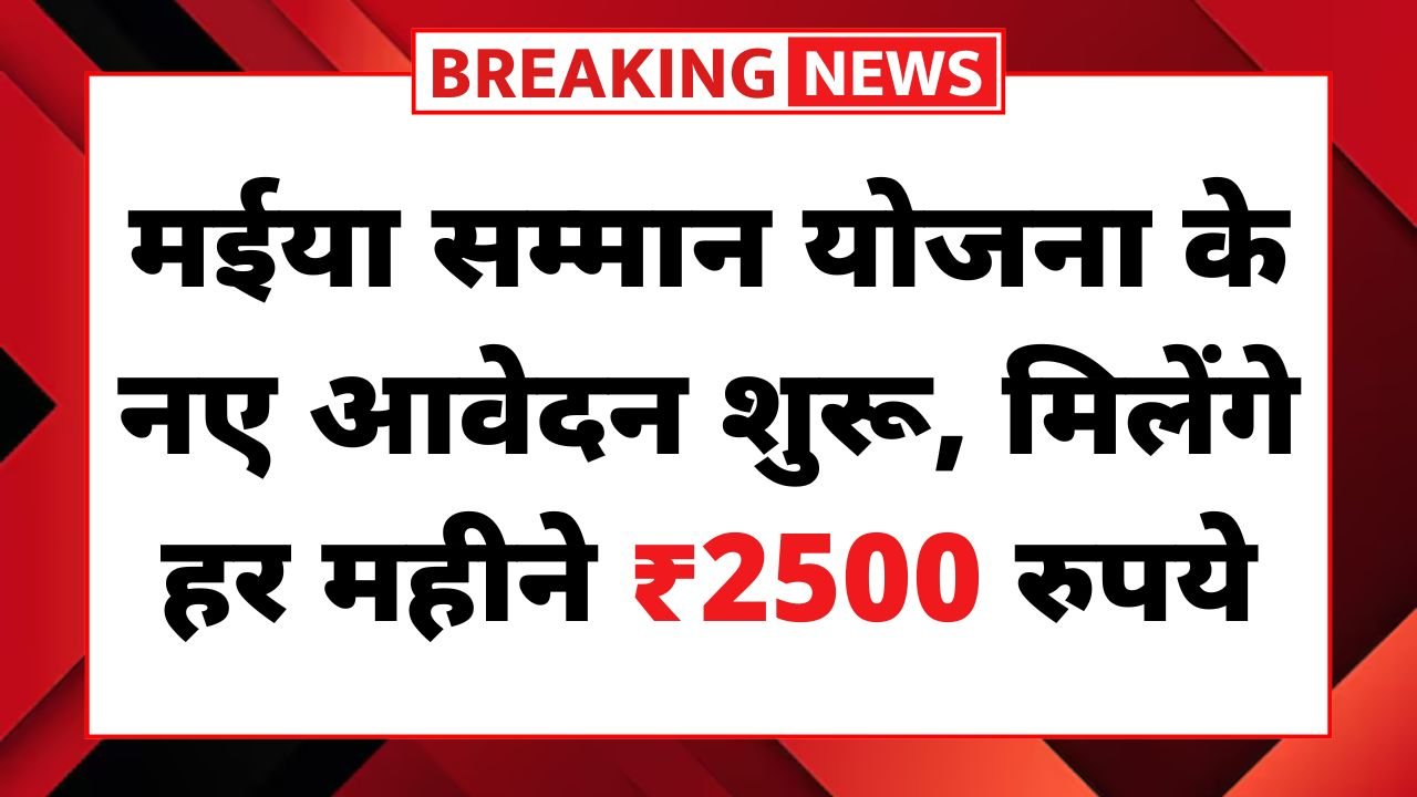 Maiya Samman Yojana
