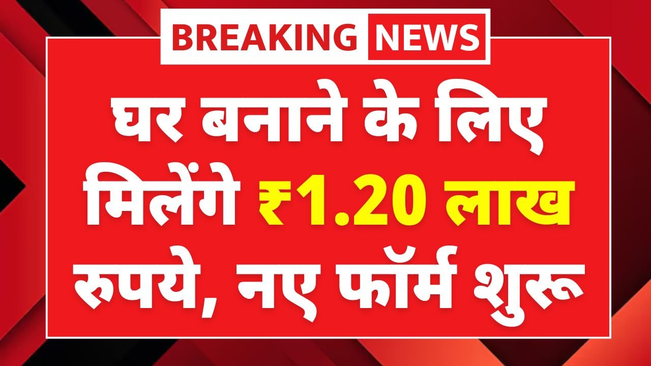 PM Awas Yojana