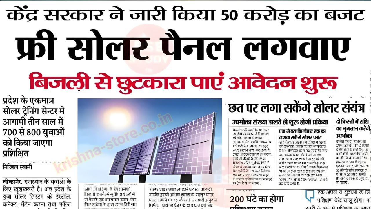 PM Solar Panel Yojana