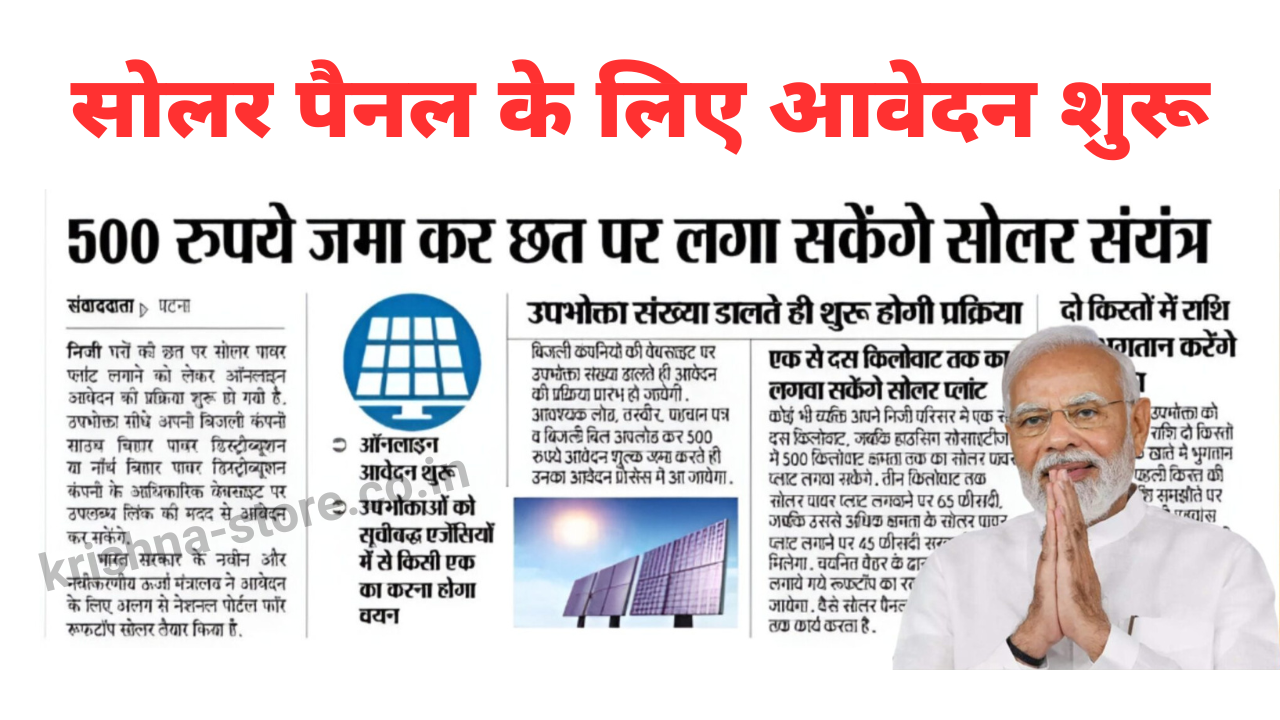 Solar Panel Yojana