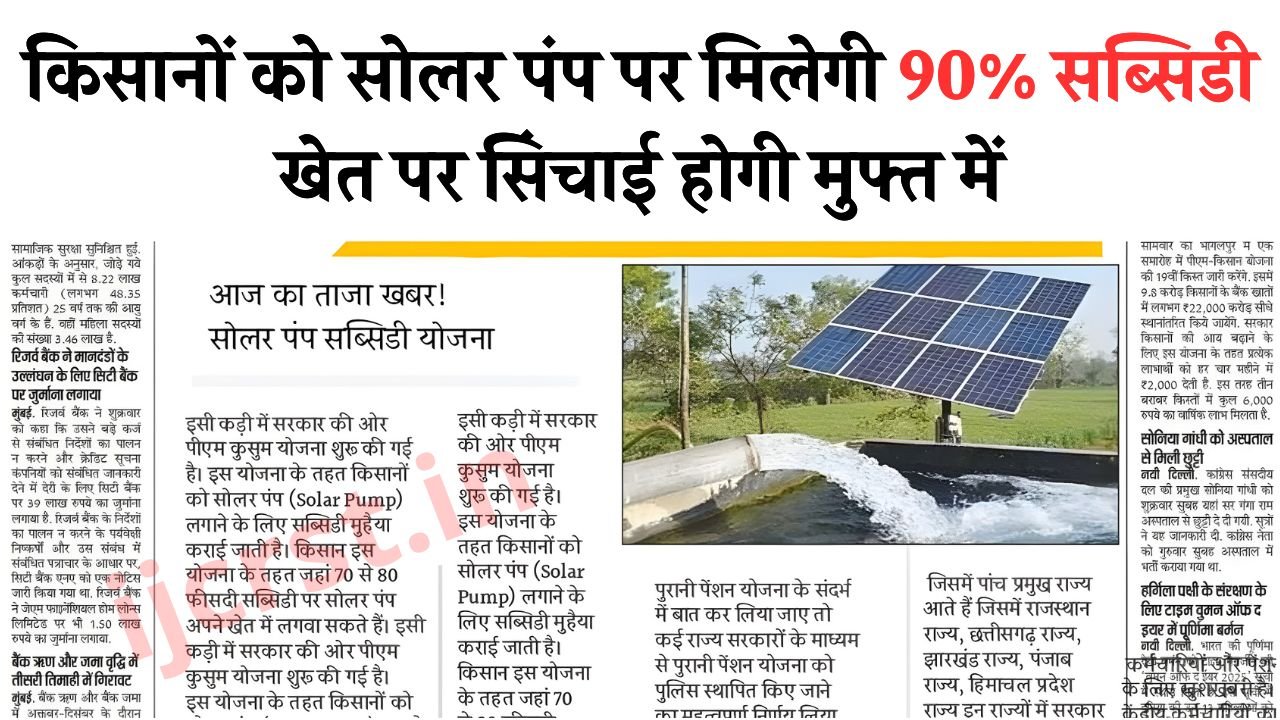 Solar Pump Subsidy Yojana